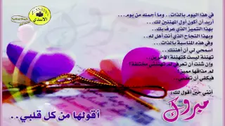 انشودة التخرج والنجاح بدون موسيقى دندنها