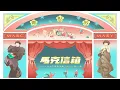 你覺得在曖昧的時候可以愛愛嗎？| 馬克信箱 23w32