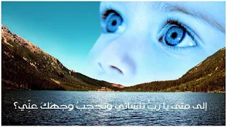 ترنيمة إلى متى يارب تنسانى جميلة جدااا 2021 