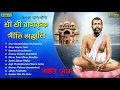 Download Lagu Sree Sree Ramkrishna Geeti Anjali | Shankar Som | Bengali Devotional | Maa Sarada