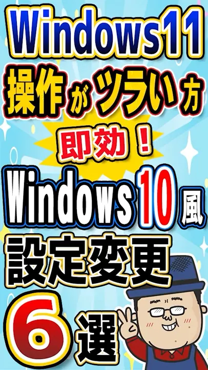 【慣れるまではコレ】Windows11をとりあえず使いやすくするWindows10風ライトチューニング