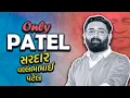 Lagu Sardar Vallabhbhai Patel I Paras Pandhi | Gujarati Motivational Seminar | સરદાર પટેલ | Motivation