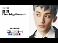 Lagu NCT DREAM '잘 자 (Teddy Bear)' (Official Audio) | Glitch Mode - The 2nd Album
