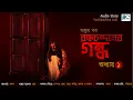 Download Lagu #Scariest_Audio_Story Rakto Chandaner Gandho| Ankur Bar|Scariest |Suspense|Bhutbhutum |Horror Story|