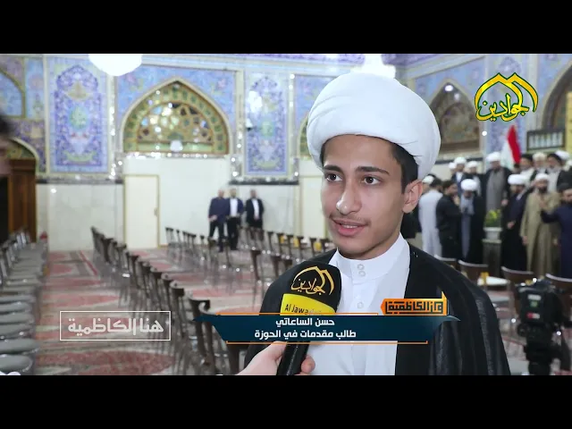 ⁣برنامج هنا الكاظمية لهذا الأسبوع السبت 16 ربيع الأوَّل 1444 هـ - 12\10\2022م
