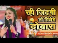 Download Lagu Rahi jindagi to milenge dobara रही जिंदगी तो मिलेंगे दोबारा #स्टेजशो  #वायरल_वीडियो  #sadsong  #joti
