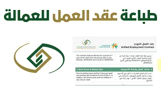 خطوات طباعة العقد الالكتروني للموظفين او العامل من التامينات الاجتماعية 