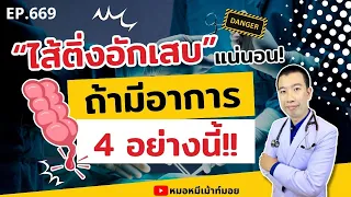 ไส้ติ่งอักเสบคืออะไร และเกิดจากสาเหตุใด?