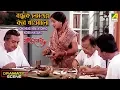 Download Lagu Bondhuke Nemontonno Kore Khaoano | Dramatic Scene |  Bhanu Bandopadhyay | Utpal Dutt