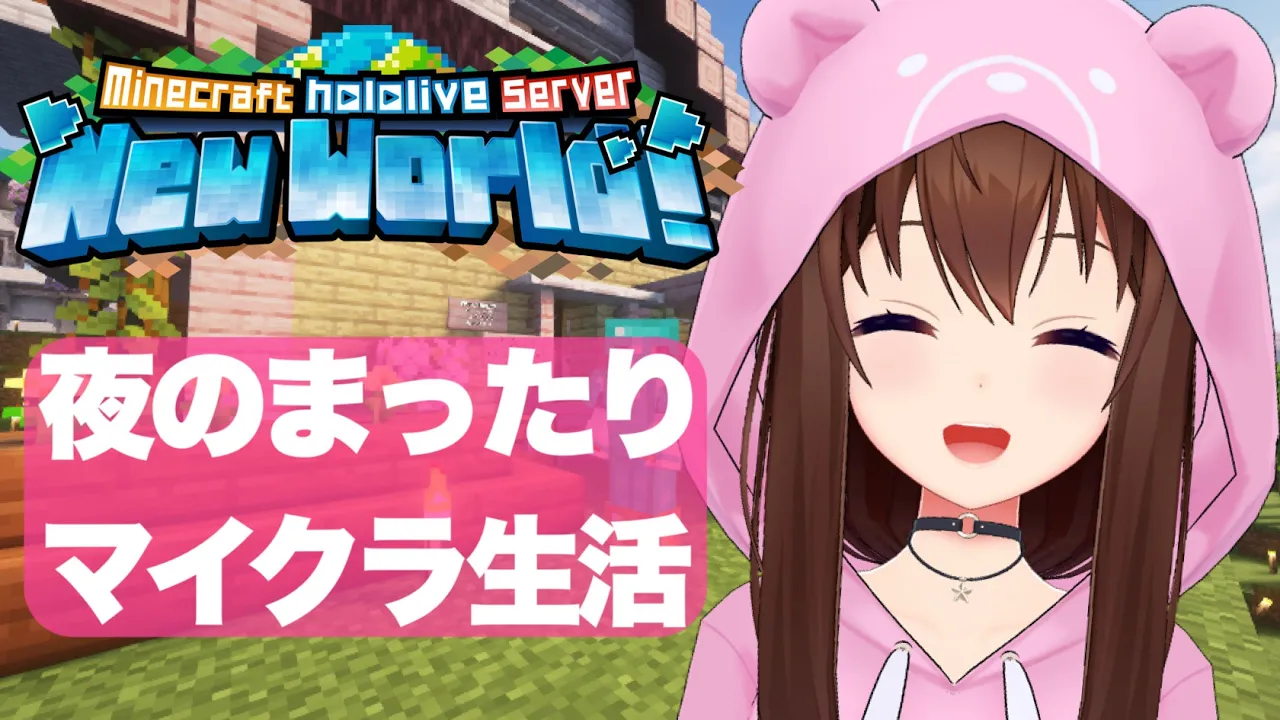 【Minecraft】のんびり過ごしてまったりおしゃべり【ホロライブ/ときのそら】