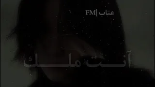 موسيقى انت ملك بطيئ   مطلوبه  دندنها