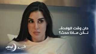 مشكلة كبيرة بعد ولادة زينب بسبب ما فعله زوجها أسامة الحلقة 7 من مسلسل الأميرة ظل حيطة 
