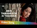 Download Lagu Meri Tamannaon Ki Taqdeer | Holi Aaee Re (1970) | Mala Sinha | Filmi Gaane