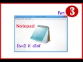 Notepad Edit Menu Format View Learn Notepad in Hindi Part 3 2020
