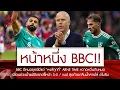Download Lagu 🔥BBC พาดหัว \