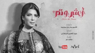 Assala Absher W Tamm أصالة أبشر وتم 