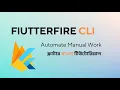 FlutterFire CLI Connect Firebase with Flutter Bangla Tutorial Flutter Bangla Tutorials