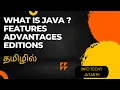 What is Java Java Features Advantages and Editions in Tamil