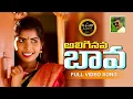 Download Lagu Aliginava Bava new folk song 2020 | singer Laxmi | latest folk song | gl Namdev | GL Namdev Music