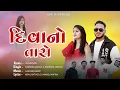 Download Lagu Deewano Taro ( New 2024 Love Song ) | New Garba Mix | Dj Manoj aafwa | Rj Navsari