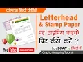 How to type Print On Coreldraw hindi by Shashi Rahi