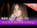 Download Lagu 국민 드라마 태양의 후예 OST I 거미(Gummy) - You Are My Everything