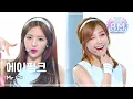 Download Lagu [HOT] A-Pink - Mr. Chu, 에이핑크 - 미스터 츄, 1위, Show Music core 20140412