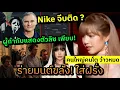 Lagu เกมระดับโลก LISA เดินหมากฮอลลีวูดเต็มตัว Nike จีบสำเร็จ? ตกเรียบสายหนัง ผกก. ดังมาเพียบเห็นแววลิซ