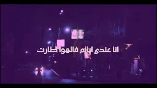 تراك مفيش مانع ليجيسي Track Mafesh Mane3 Legecy Lyrcs Video 