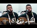 Download Lagu شاهد الأغنية الذي جننت كل الشباب وربشت عقولهم وكيف كانت ردة فعل الفنان حمود السمه