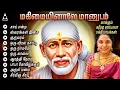 Download Lagu Thursday Special Sai Baba Songs | Guruvaram | Saindhavi Bakthi Padalkal | Saindhavi Hits |Sai Hits