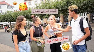سألنا  الألمان عن جمال الشاب العربي دندنها