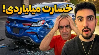 خسارت میلیاردی! MILLION DOLLAR DAMAGE😱