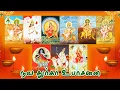 Lagu நவ துர்கா உபாசனை | #ShreeTV |