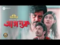Download Lagu Agontuk | Ashfaque Nipun | Afran Nisho | Yash Rohan | Safa Kabir | New Bangla Natok