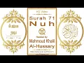 Lagu Surah 071 Nuh | Reciter: Mahmoud Khalil Al-Hussary | Text highlighting HD video on Holy Quran