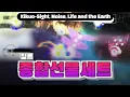 Lagu [ADOFAI Custom #52] Kikuo - Sight, Noise, Life and the Earth (Map by 길냥)