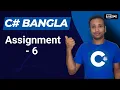 C Bangla Tutorial 24 Assignment 6 - temperature converter
