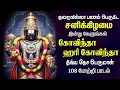 Download Lagu சனிக்கிழமை கேட்க வேண்டிய திருப்பம் தரும் திருமலைவாசா பெருமாள் பாடல் | Perumal Song | Magizhan TV