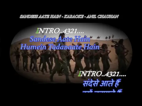 Download MP3 Sandese aate hain  karaoke