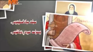 السلام لحامي الإيمان مديح للقديس البابا أثناسيوس الرسولى للقمص اثناسيوس القمص منقريوس 