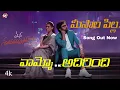 Download Lagu Meesala Pilla Full Song | Mana Shankara Varaprasad Garu | Megastar Chiranjeevi​ | Nayanthara​