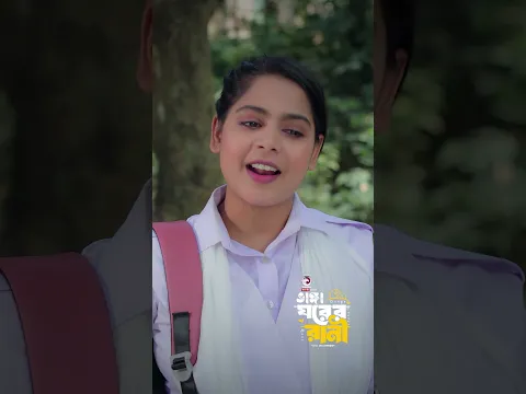 Vanga Ghorer Rani #eagleteam #banglanatok #shorts