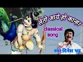 Download Lagu ले तो आए हो कान्हा गोकुल के धाम में सिंगर दिनेश भट्ट