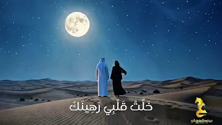 Eida AlManhali - Qalbi Reheenak | 2026 | عيضه المنهالي - قلبي رهينك ( حصريا )