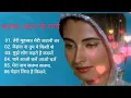 Download Lagu Salma aagaa  Hit  Songs  सलमा आगा के सदाबहार गीत Oidis  Gold  🥰❤️ Lata ❤️Mangeshkar  🥰 song
