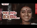 Download Lagu ഒരു ദലം മാത്രം Song| Oru Dalam Maathram | Jalakam | Sukumari, Srividya, Jagathy Sreekumar