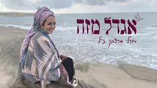 יוסף לרנר ידידיה גונן עם משפחת מרצבך אגדל מזה לזכרה של אורלי ז ל  יוסף לרנר ידידיה גונן עם משפחת מרצבך אגדל מזה לזכרה של אורלי ז ל