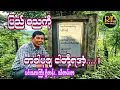 Lagu ပြည် ဓညကို တခါမုချ ငါတို့ရအံ့.ရခိုင့်တော်လှန်ရေး မင်းသားကြီး ရွှေဘန်း သီတမ်းစာ #arakan #aa #burma 