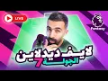هل نتربل هالاند كمان مرة؟ لايف ديدلاين الجولة 7 فانتازي - سؤال وجواب